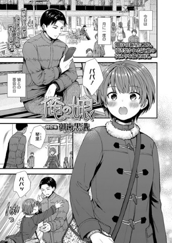 Thumbnail for Ore no Musume