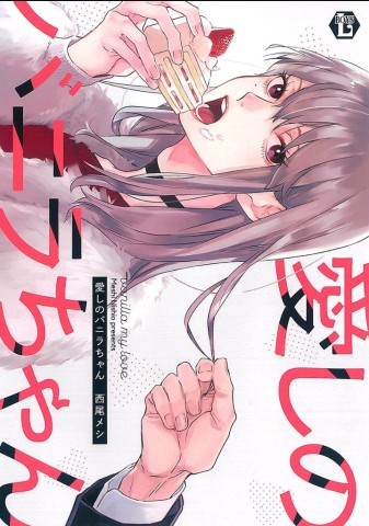 Thumbnail for Itoshii no Vanilla-chan