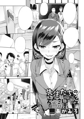 Thumbnail for Sensei-tachi no Houkago