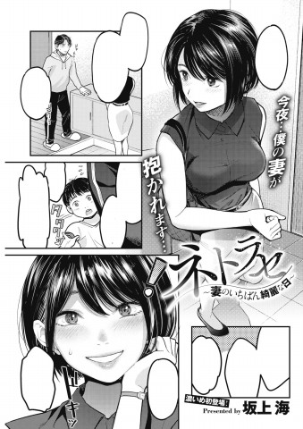 Thumbnail for Netorase ~Tsuma no Ichiban Kirei na Hi~