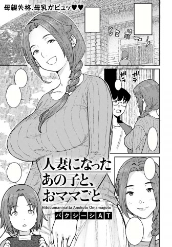 Thumbnail for Hitozuma ni Natta Anoko to, Omamagoto