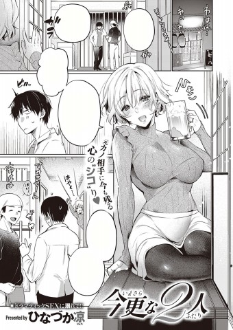 Thumbnail for Imasara na Futari