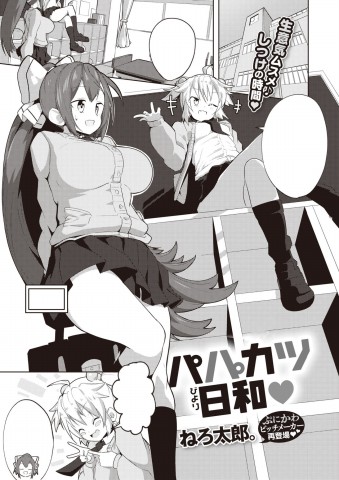 Thumbnail for Papakatsu Biyori