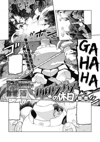 Thumbnail for Gargantua no Kyuujitsu