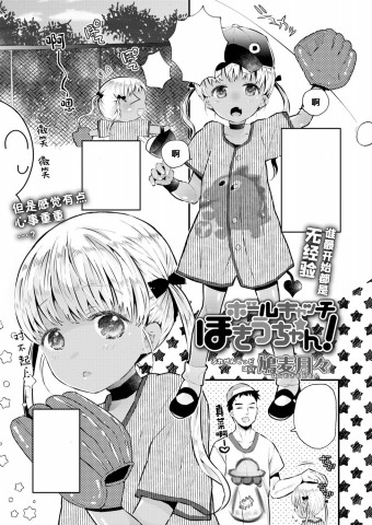 Thumbnail for Ball Catch Hokiu-chan!