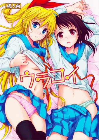 Thumbnail for Urakoi