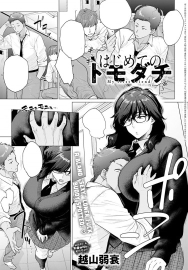 Thumbnail for Hajimete no Tomodachi