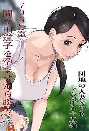 Thumbnail for Haramase Game -706-goushitsu Mamada Michiko wo Haramasetara Kachi.-