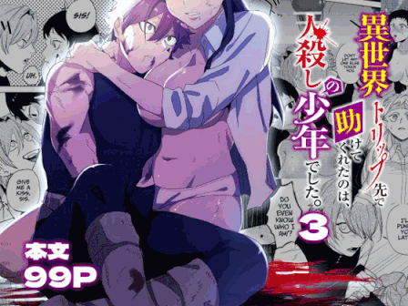 Thumbnail for Isekai Trip Saki de Tasuketekureta noha, Hitogoroshi no Syounenn deshita.