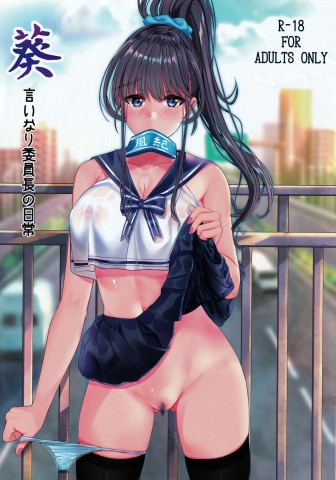 Thumbnail for Aoi – Iinari Iinchou no Nichijou