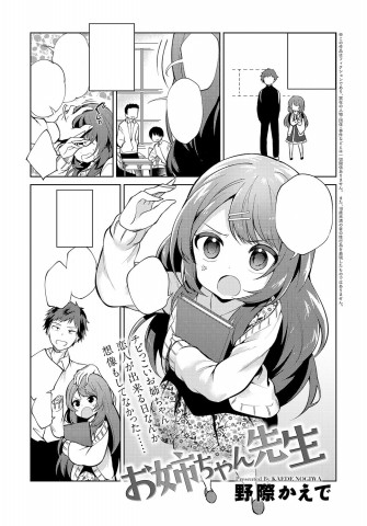 Thumbnail for Onee-chan Sensei