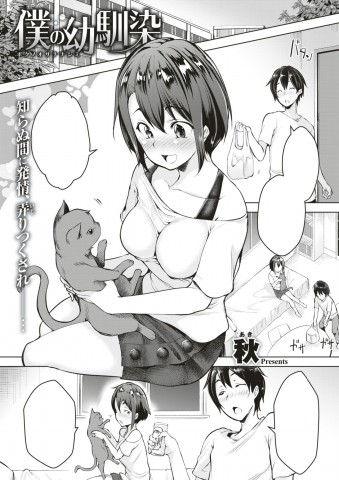 Thumbnail for Boku no Osananajimi