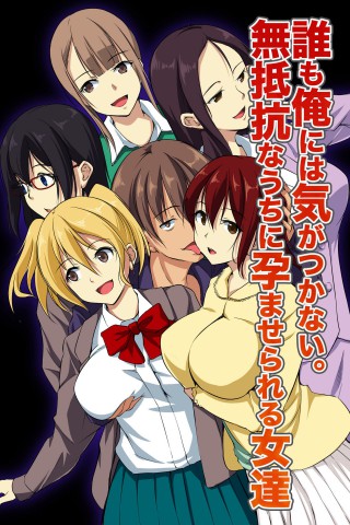 Thumbnail for Dare mo Ore ni wa Kigatsukanai. Muteikou na Uchi ni Haramaserareru Onna-tachi