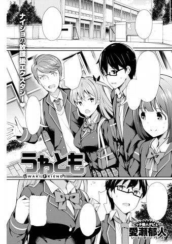 Thumbnail for Uwaki Friends