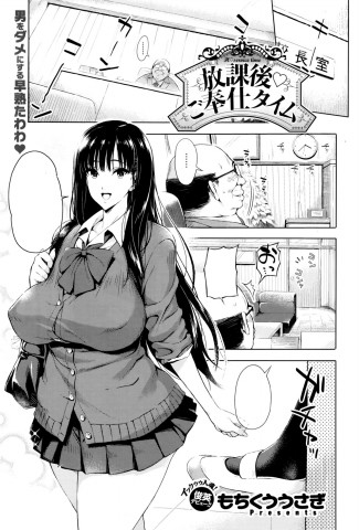 Thumbnail for Houkago Gohoushi Time