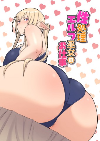 Thumbnail for Seishori Elf Miko no Oshigoto