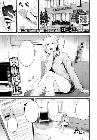 Thumbnail for Nikutai Teishi ~Kindan Shinryou~