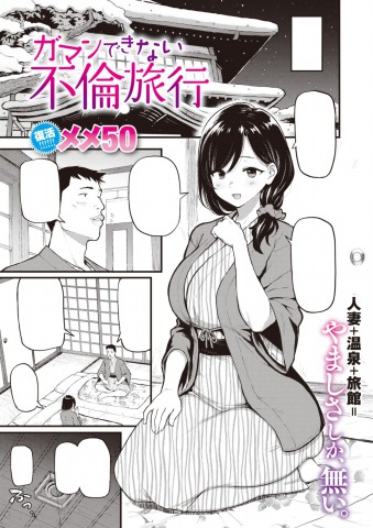 Thumbnail for Gamandekinai Furin Ryokou