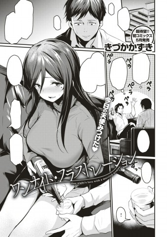 Thumbnail for One Night Frustration