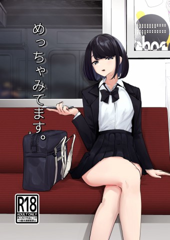 Thumbnail for Meccha Mitemasu.