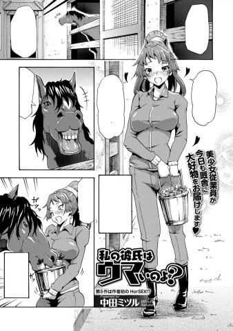 Thumbnail for Watashi no Kareshi wa Umaino yo?