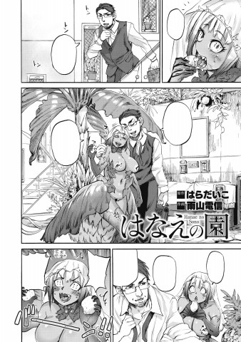 Thumbnail for Hanae no Sono