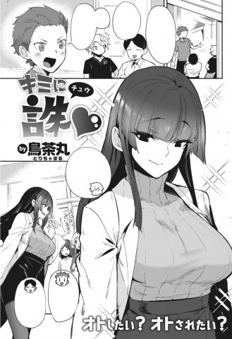 Thumbnail for Kimi ni Chuu