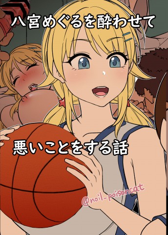 Thumbnail for Hachimiya Meguru o Yowasete Warui Koto o Suru Hanashi