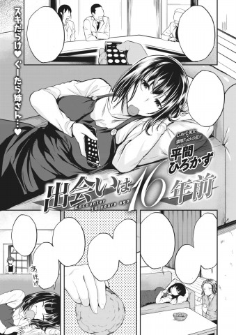 Thumbnail for Deai wa 16-nen mae