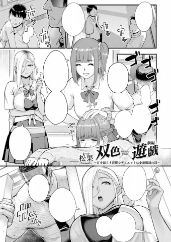 Thumbnail for Futairo x Yuugi ~ Mimi o Nurasu Inbina Duetto wa Shou Akuma-tachi no Wana