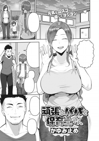 Thumbnail for Ganbaru Papa to Hoikushi-san