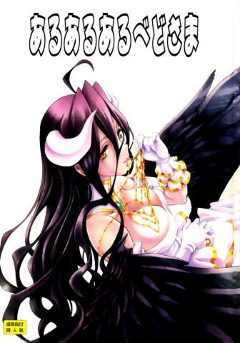 Thumbnail for Aru Aru Albedo-sama