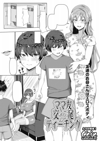 Thumbnail for Mamatomo Koubi Teaching