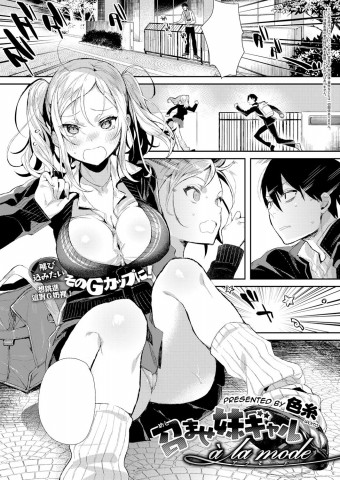 Thumbnail for Meshimase Imouto Gal Ã&nbsp; la mode