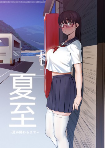 Thumbnail for Geshi ~Natsu ga Owaru made~