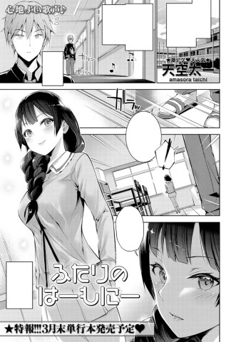 Thumbnail for Futari no Harmony