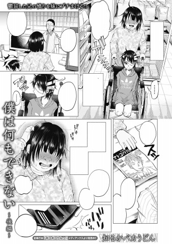 Thumbnail for Boku wa Nanimo Dekinai