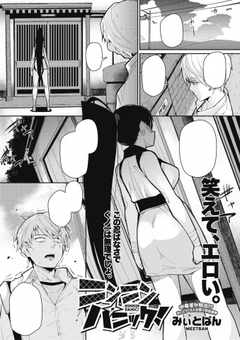 Thumbnail for Ninnin Panic!