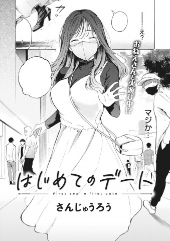 Thumbnail for Hajimete no Date