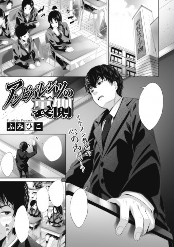 Thumbnail for Ambivalence no Uragawa