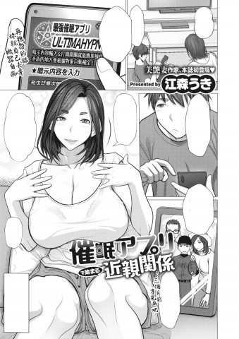 Thumbnail for Saimin Apuri de Hajimaru Kinshin Kankei