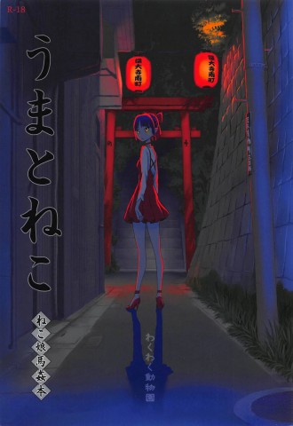 Thumbnail for Uma to Neko