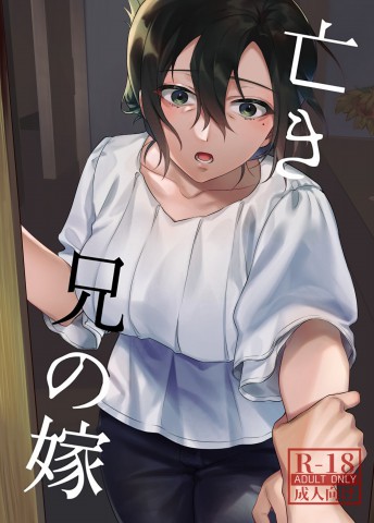 Thumbnail for Naki Ani no Yome