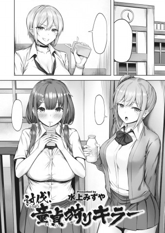 Thumbnail for Toubatsu! Douteikari Kiraa