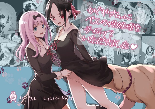 Thumbnail for Kaguya-san ni Pas no Seishori wo Tetsudatte Itadakimashita