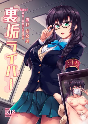 Thumbnail for Uraaka Liver Take 1 Kyouhaku! Kouochi Seitokaichou -Yukino Kanami-