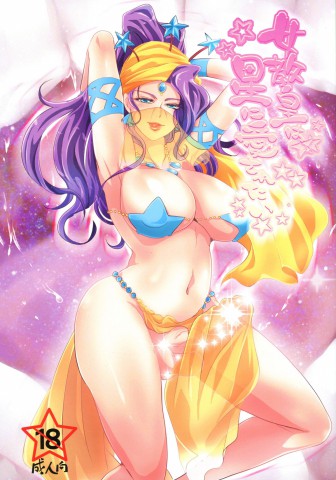 Thumbnail for Jokyoukou wa Hoshi ni Aisaretai