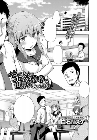 Thumbnail for Moshimo SEX ga Gimu no Sekai ga Attara...