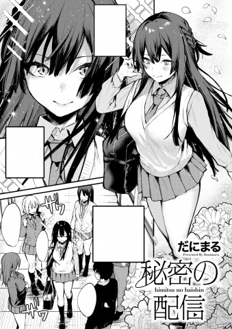 Thumbnail for Himitsu no Haishin