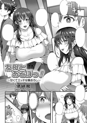 Thumbnail for Tomo Haha to Asobo! ~Amakute Ecchi na Fudeoroshi~